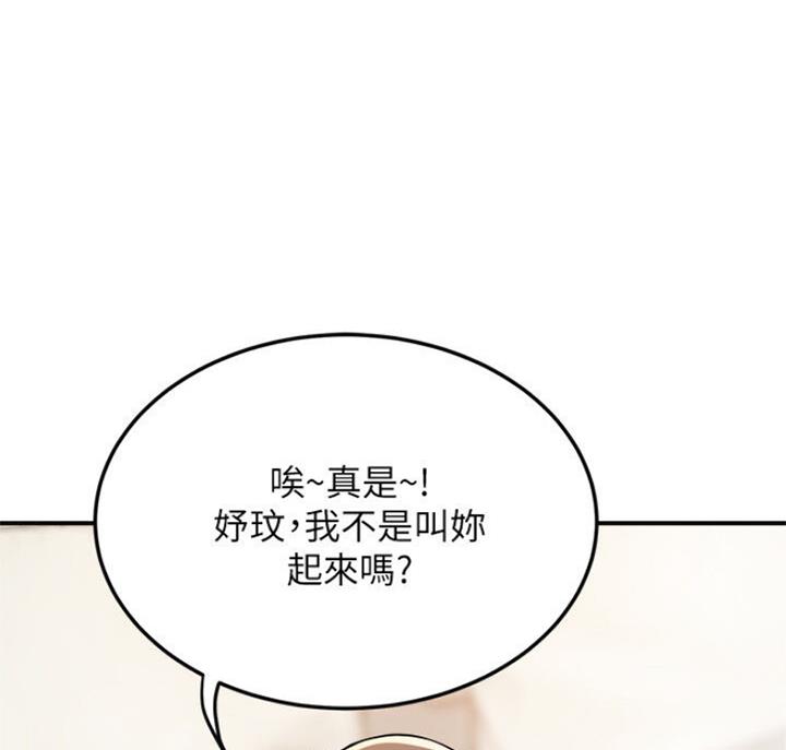 忍耐到了极限的句子漫画,第65话2图