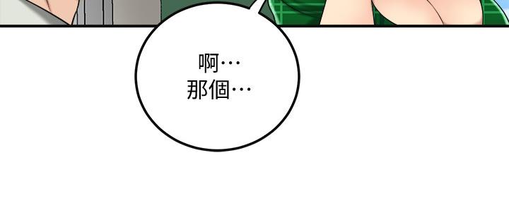 忍耐到了极限的句子漫画,第83话2图