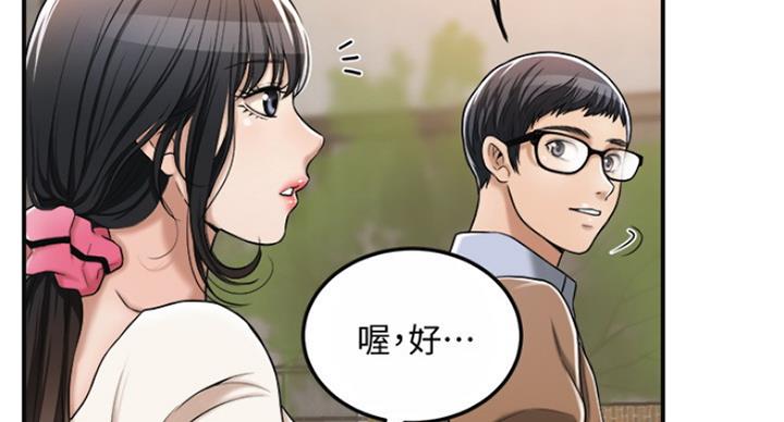 忍耐到了极限的句子漫画,第67话1图