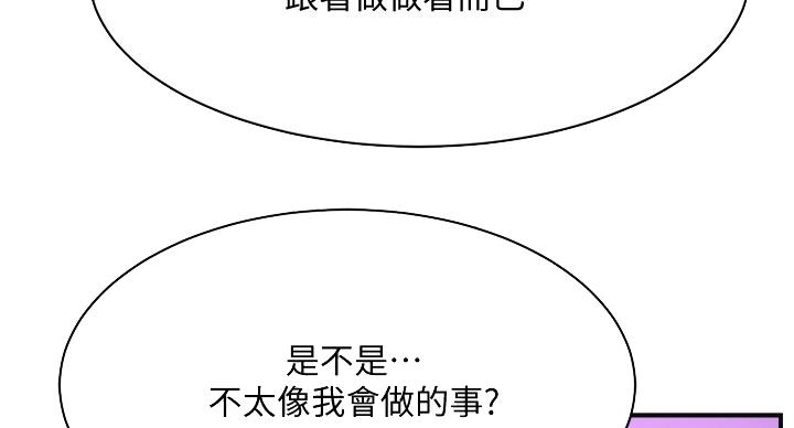 忍耐到了极限的句子漫画,第42话2图