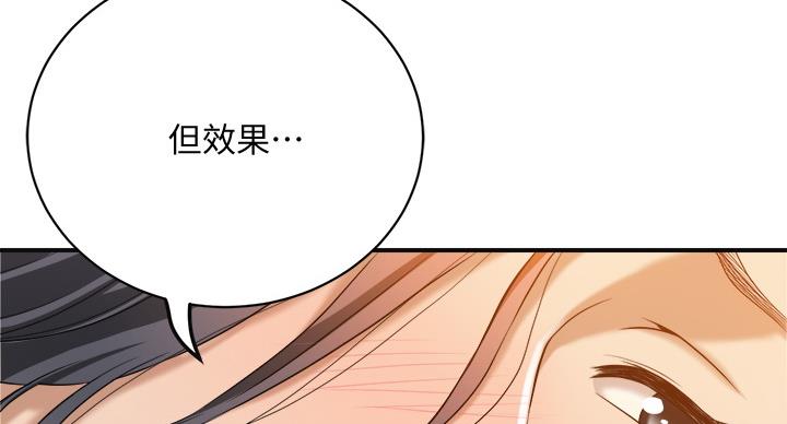 忍耐到了极限的句子漫画,第44话2图