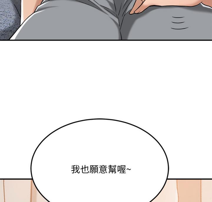 忍耐到了极限的句子漫画,第54话1图