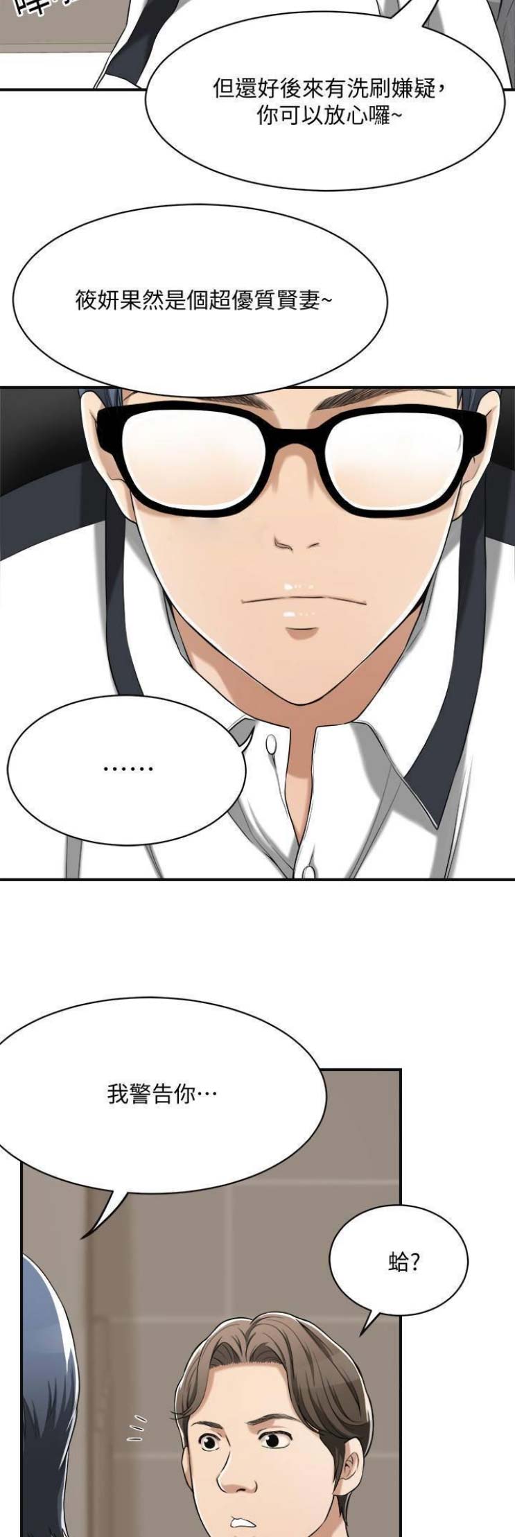 忍耐到了极限的句子漫画,第21话1图