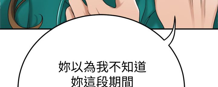忍耐到了极限的句子漫画,第89话2图