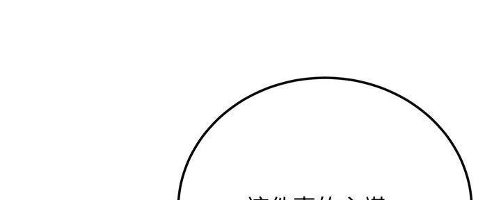 忍耐到了极限的句子漫画,第97话2图