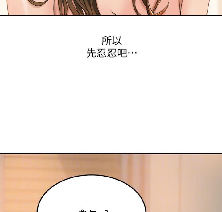 忍耐到了极限的句子漫画,第65话2图