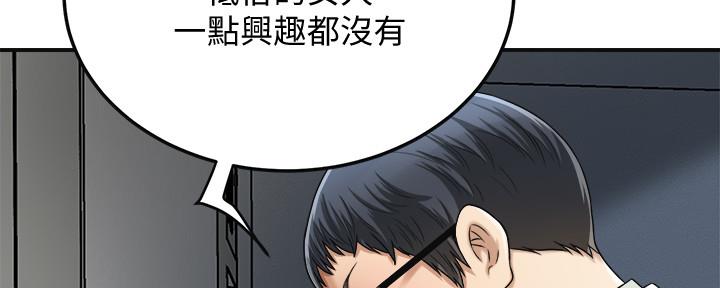 忍耐到了极限的句子漫画,第89话2图