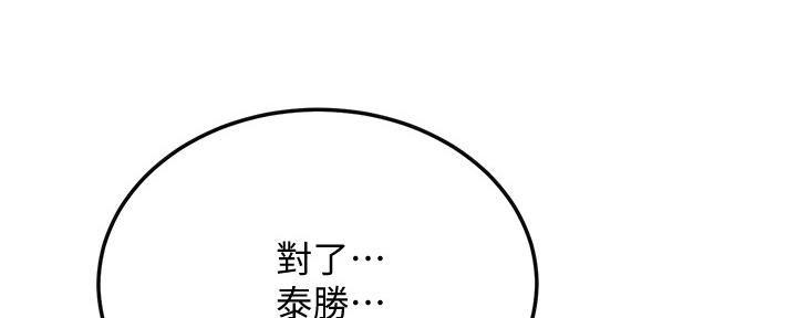 忍耐到了极限的句子漫画,第93话1图