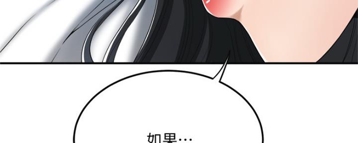 忍耐到了极限的句子漫画,第79话1图