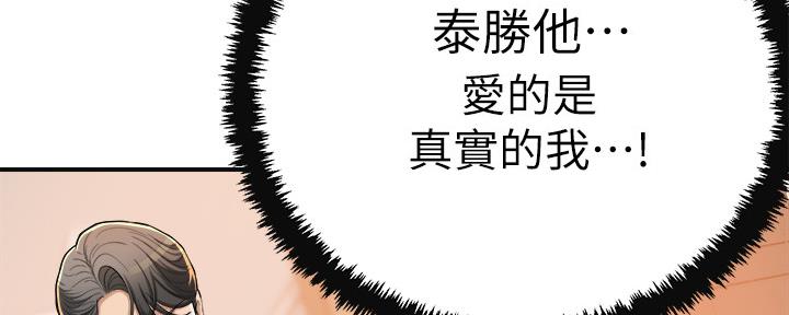 忍耐到了极限的句子漫画,第92话2图