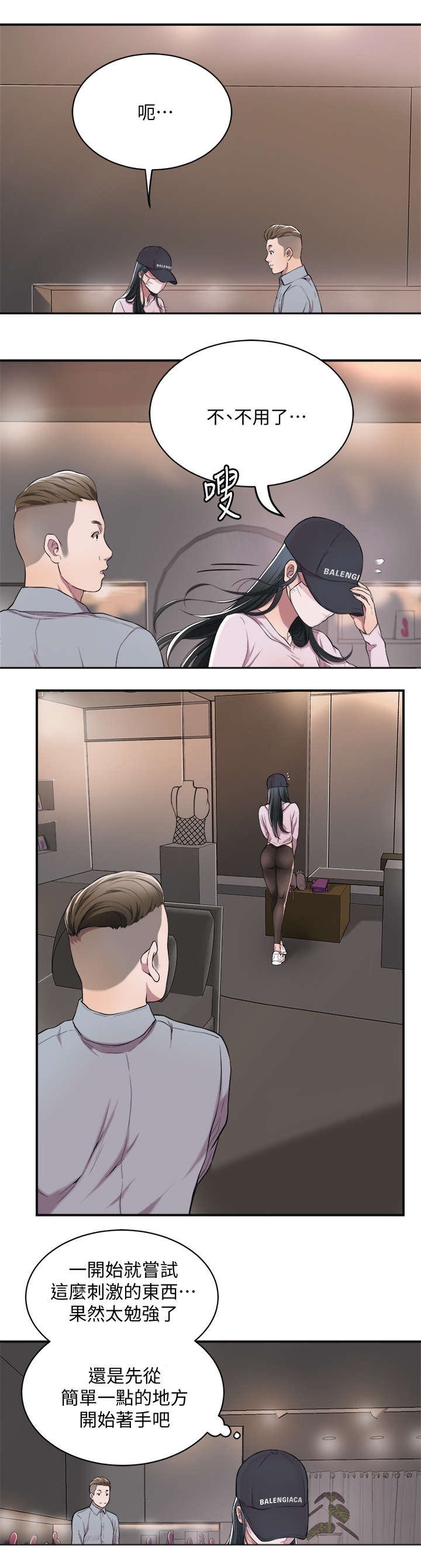 把忍耐当成美德是这个伪善世界漫画,第2话2图