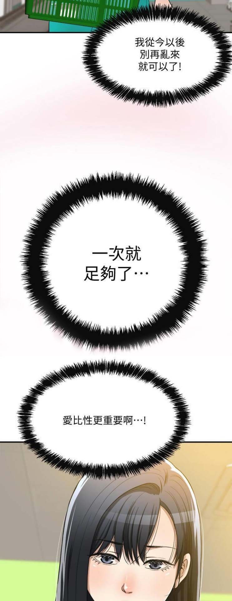 忍耐到了极限的句子漫画,第24话1图