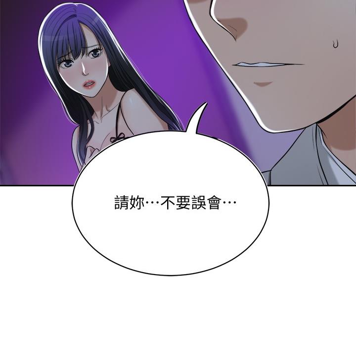 忍耐到了极限的句子漫画,第49话2图