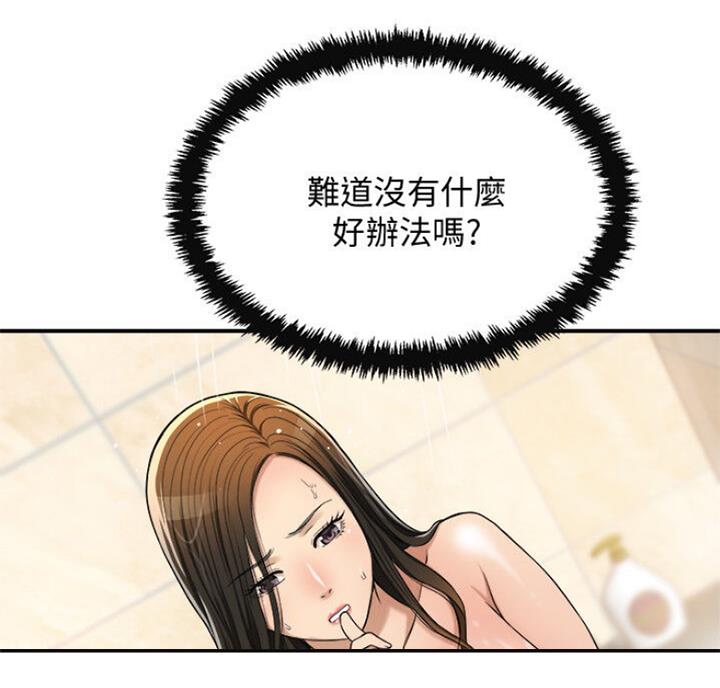 忍耐到了极限的句子漫画,第64话2图