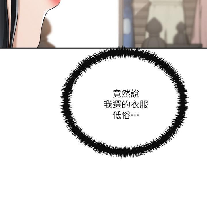 忍耐到了极限的句子漫画,第59话1图