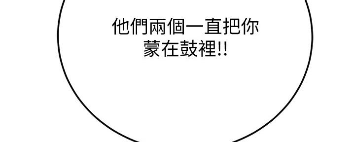 忍耐到了极限的句子漫画,第97话2图