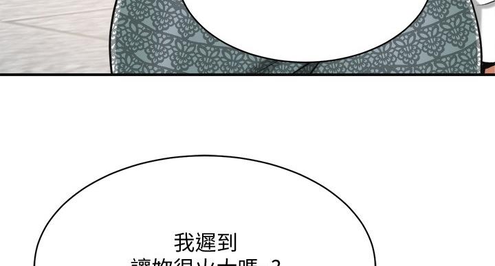 忍耐到了极限的句子漫画,第43话2图