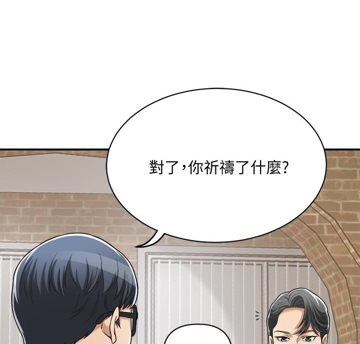 忍耐到了极限的句子漫画,第50话1图