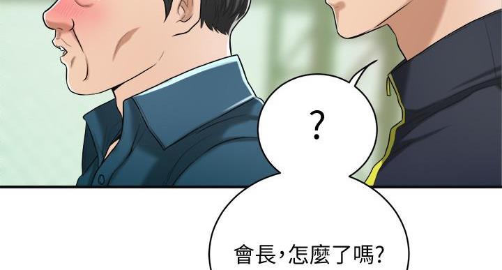忍耐到了极限的句子漫画,第47话2图