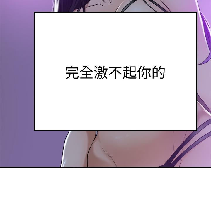忍耐到了极限的句子漫画,第49话2图