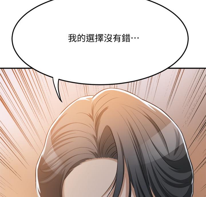 忍耐到了极限的句子漫画,第54话1图