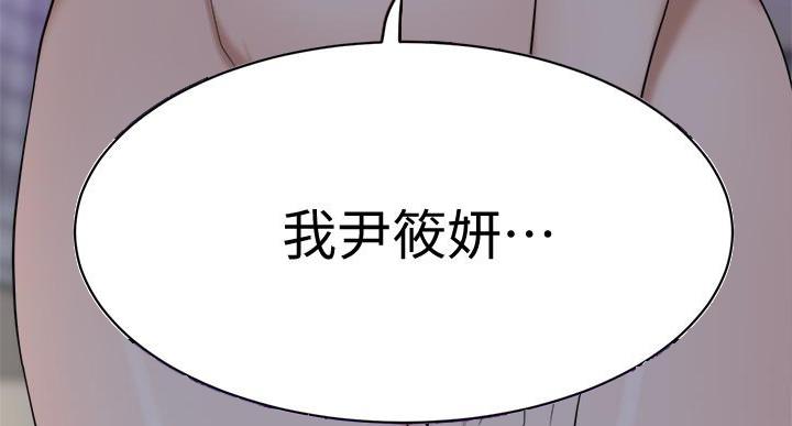 忍耐到了极限的句子漫画,第48话2图