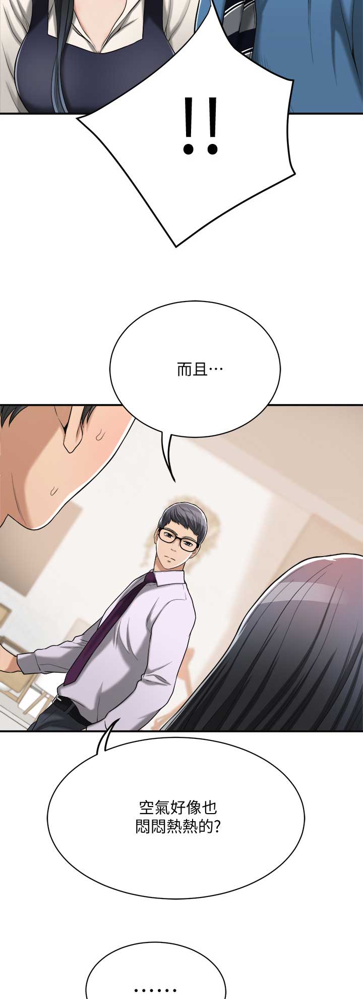 忍耐到了极限的句子漫画,第36话1图