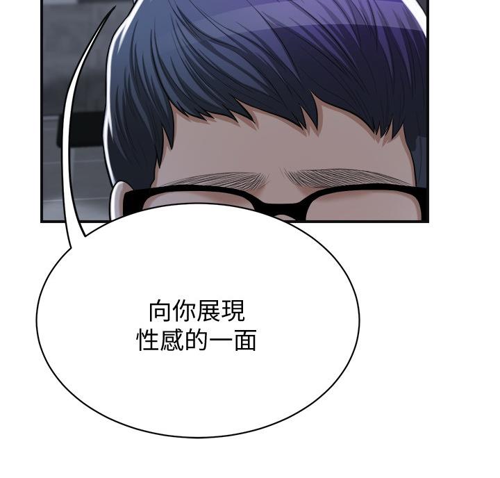 忍耐到了极限的句子漫画,第49话2图