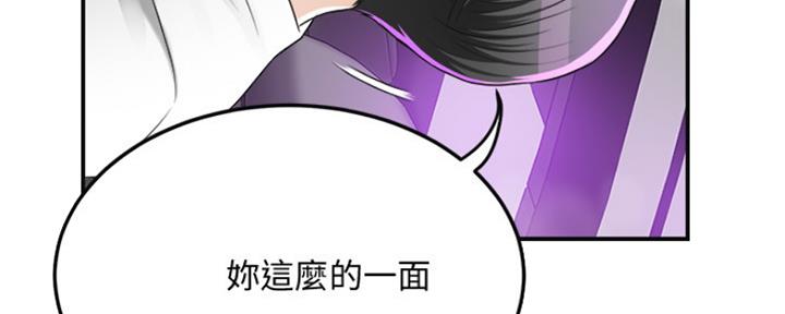 忍耐到了极限的句子漫画,第77话1图