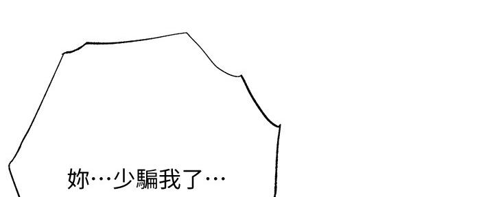 忍耐到了极限的句子漫画,第97话2图
