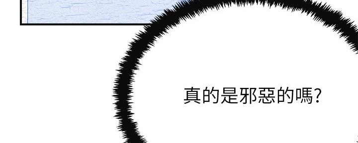 忍耐到了极限的句子漫画,第92话2图