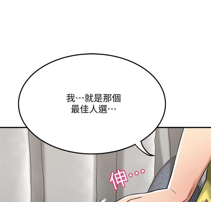 忍耐到了极限的句子漫画,第54话1图
