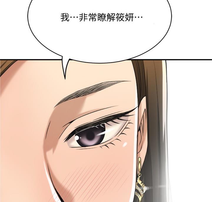 忍耐到了极限的句子漫画,第54话1图