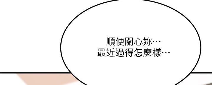 忍耐到了极限的句子漫画,第84话2图