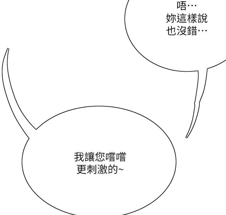 忍耐到了极限的句子漫画,第65话2图