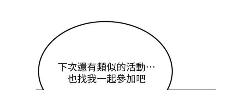 忍耐到了极限的句子漫画,第79话1图
