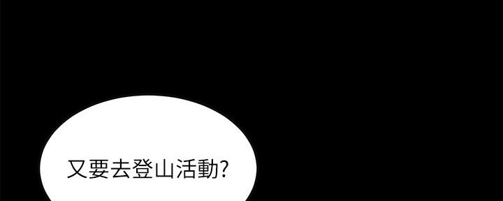 忍耐到了极限的句子漫画,第98话1图