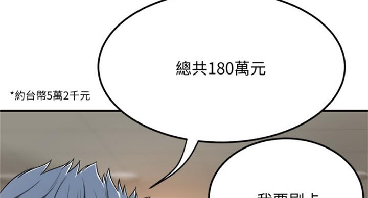忍耐到了极限的句子漫画,第70话1图