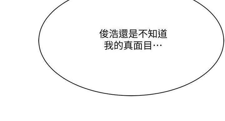 忍耐到了极限的句子漫画,第48话2图