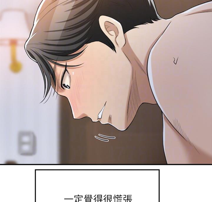 忍耐到了极限的句子漫画,第55话1图