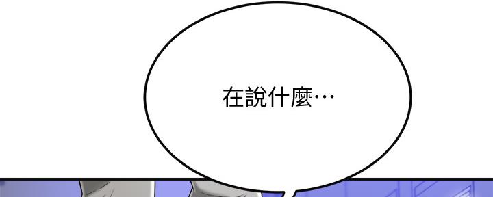忍耐到了极限的句子漫画,第97话1图