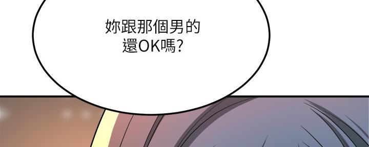 忍耐到了极限的句子漫画,第84话1图