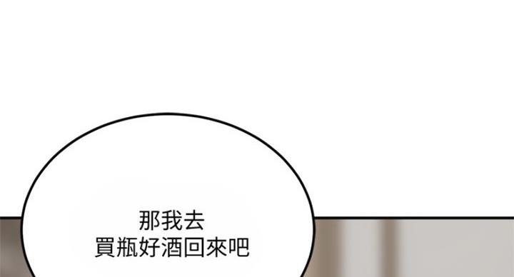 忍耐到了极限的句子漫画,第67话2图