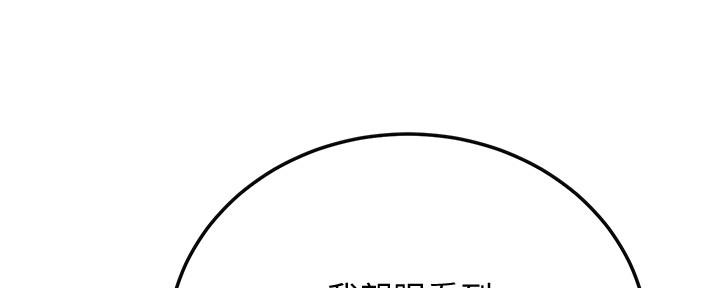 忍耐到了极限的句子漫画,第97话1图