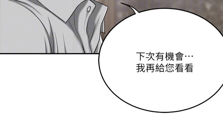忍耐到了极限的句子漫画,第67话2图