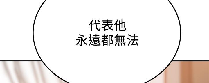 忍耐到了极限的句子漫画,第87话2图