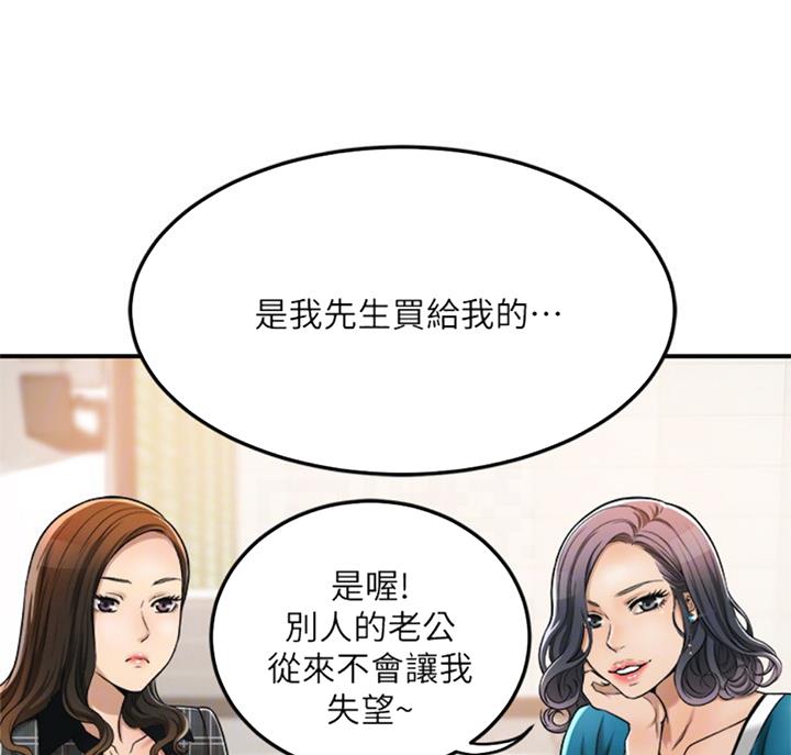忍耐到了极限的句子漫画,第59话2图