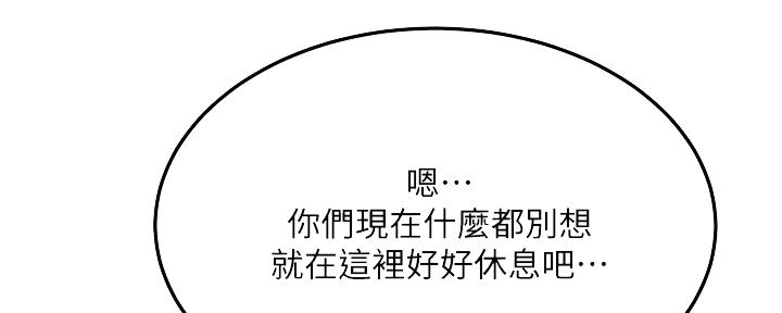 忍耐到了极限的句子漫画,第100话2图