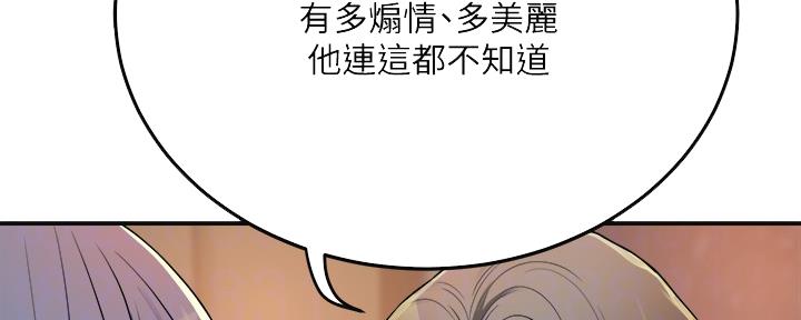 忍耐到了极限的句子漫画,第87话2图