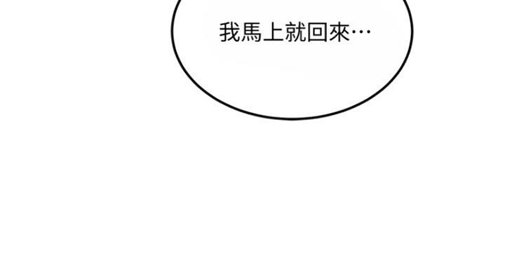 忍耐到了极限的句子漫画,第67话1图